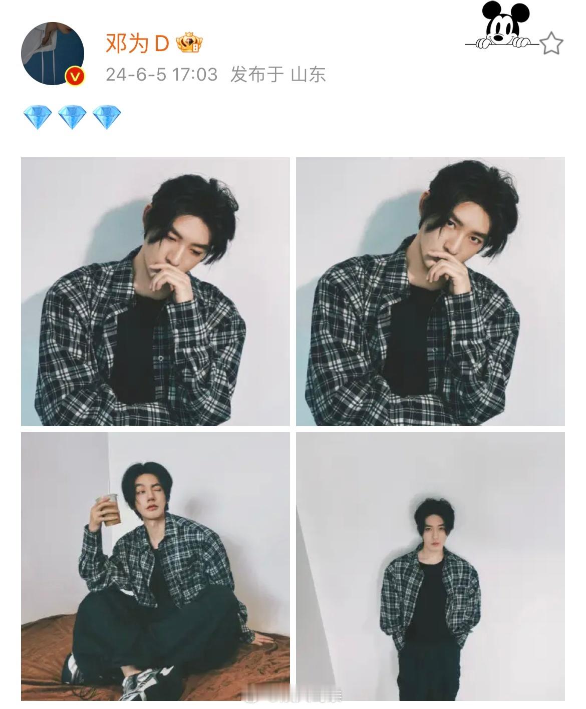 邓为好宠！卡点给钻石💎庆生，三周年快乐！他很用心，营业照配上的文案也是三颗💎