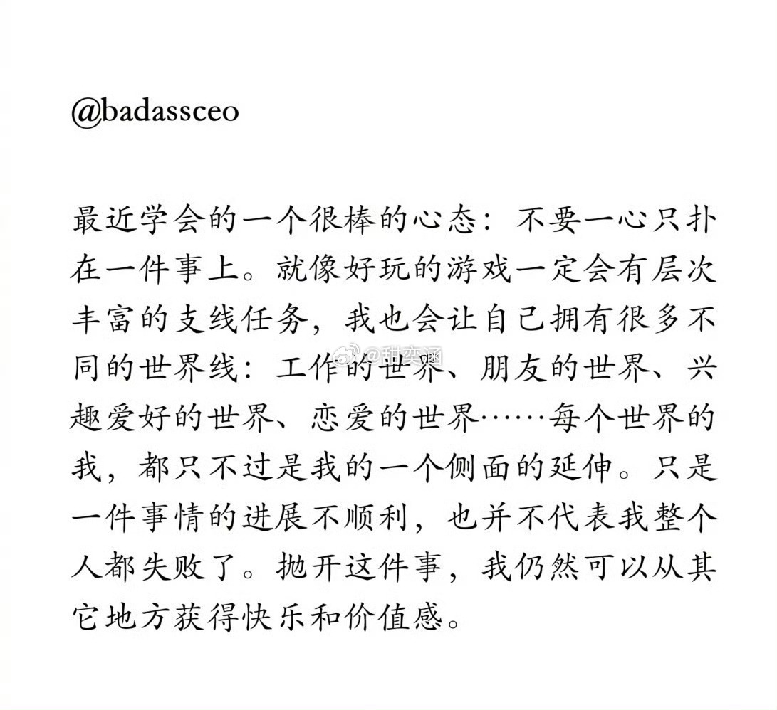 一个很棒的心态: 