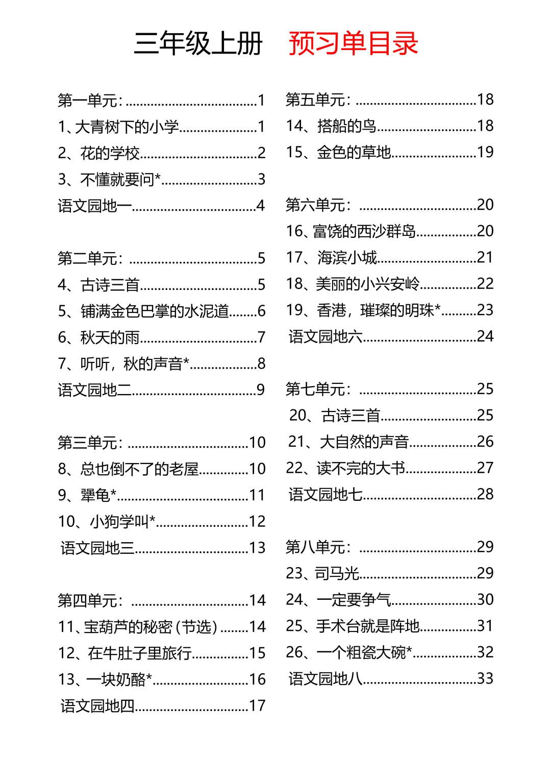 三年级上册预习单定版啦📚