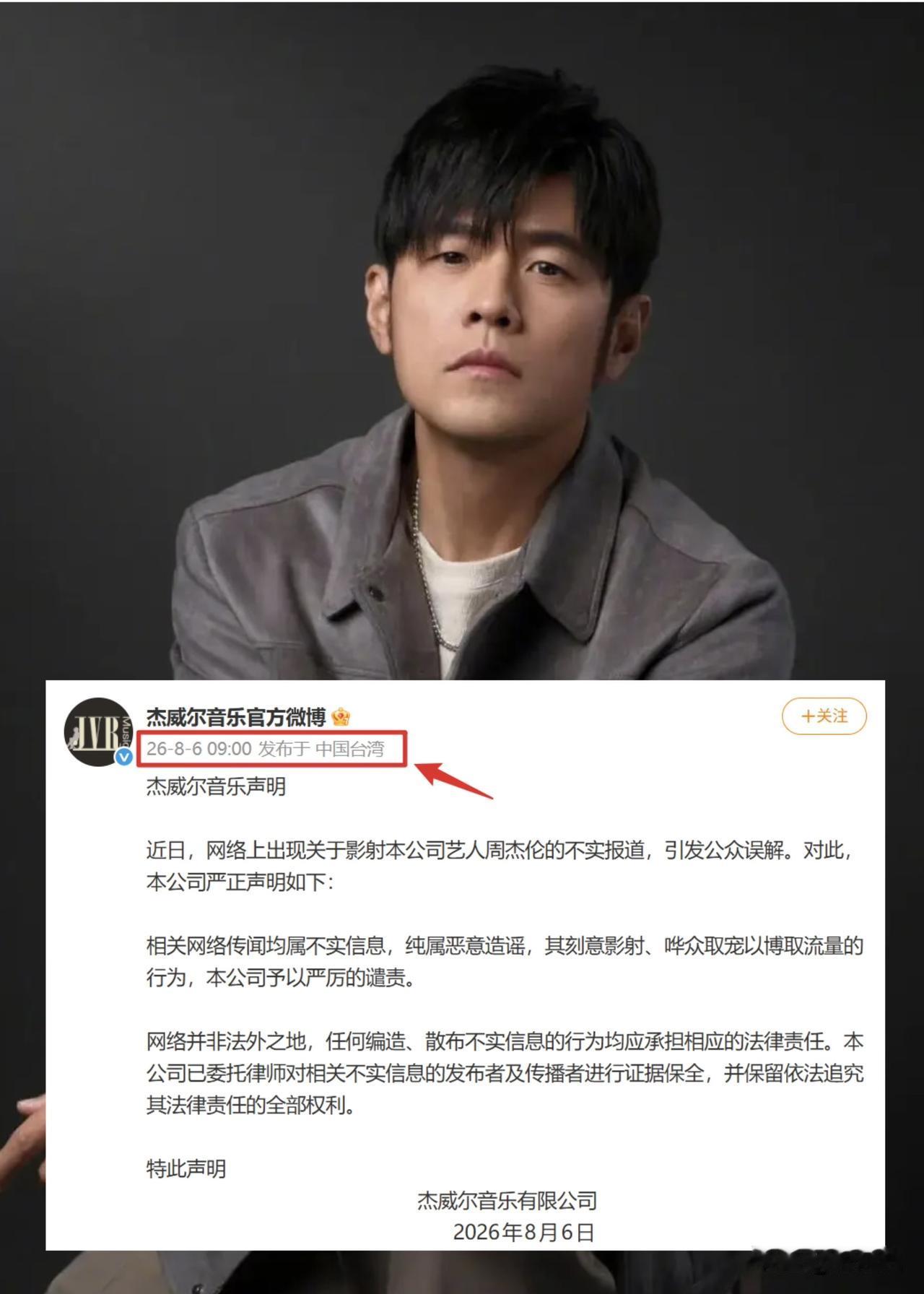 周杰伦"私生子"传闻闹了一圈后，
杰威尔终于在今天上午9点发声明了。不过这份声明