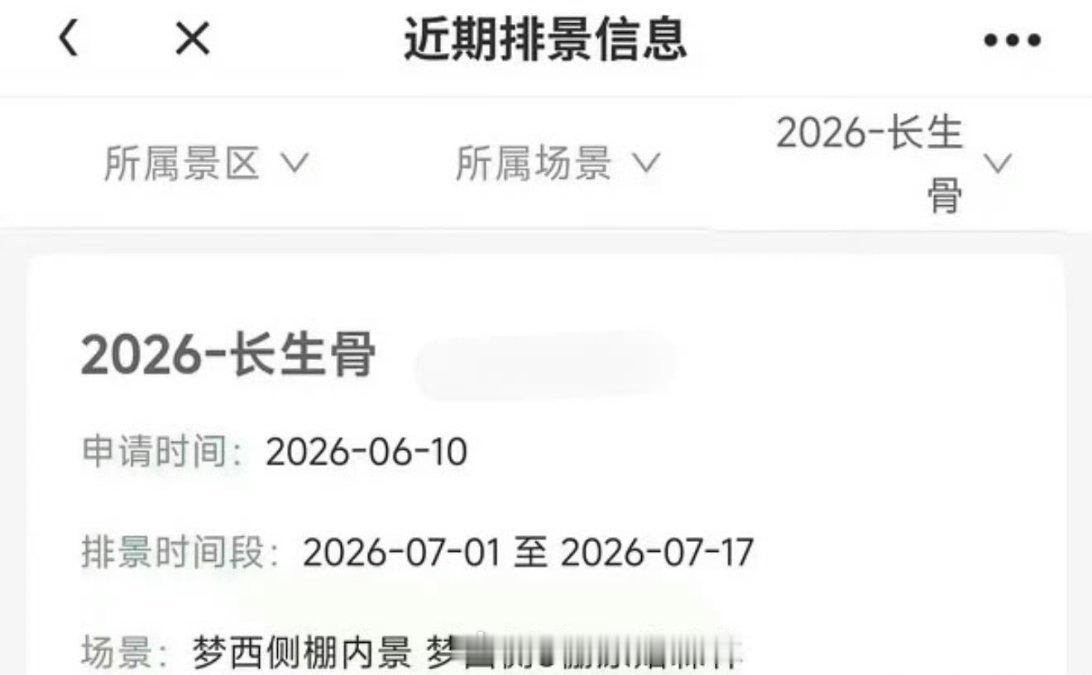 虞书欣主演的《长生骨》最近已经在排景了呢，那就是即将要开机的节奏啊，你期待看到虞