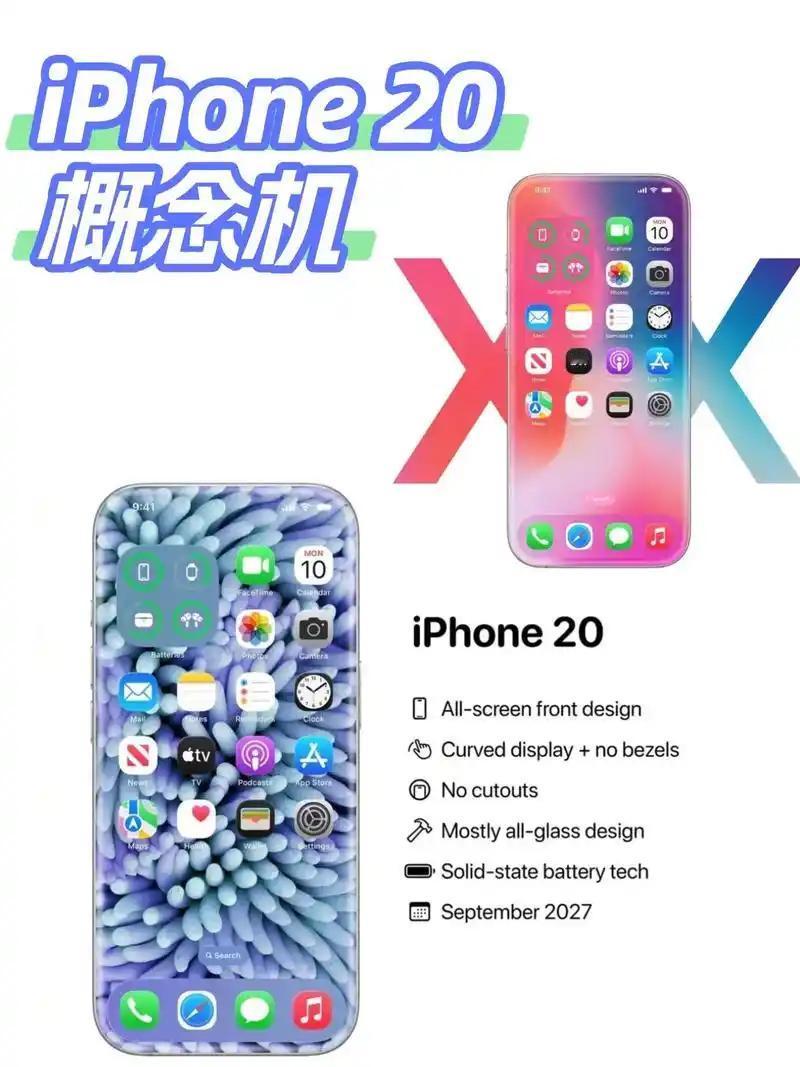 果粉狂喜！曝iPhone20采用真全面屏设计
据Dealsite报道，苹果预计在