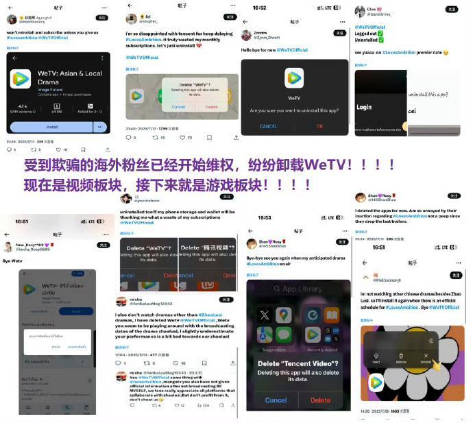 等待许我耀眼的海外粉丝维权，卸载wetv ​​​