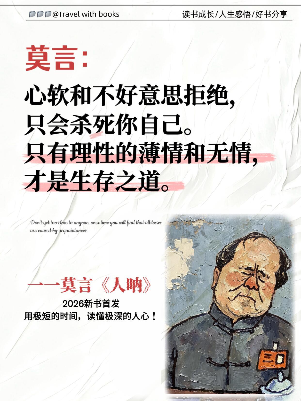 容易精神内耗、心思敏感爱胡思乱想的朋友，一定要去看看莫言这本新作《人呐》！ 