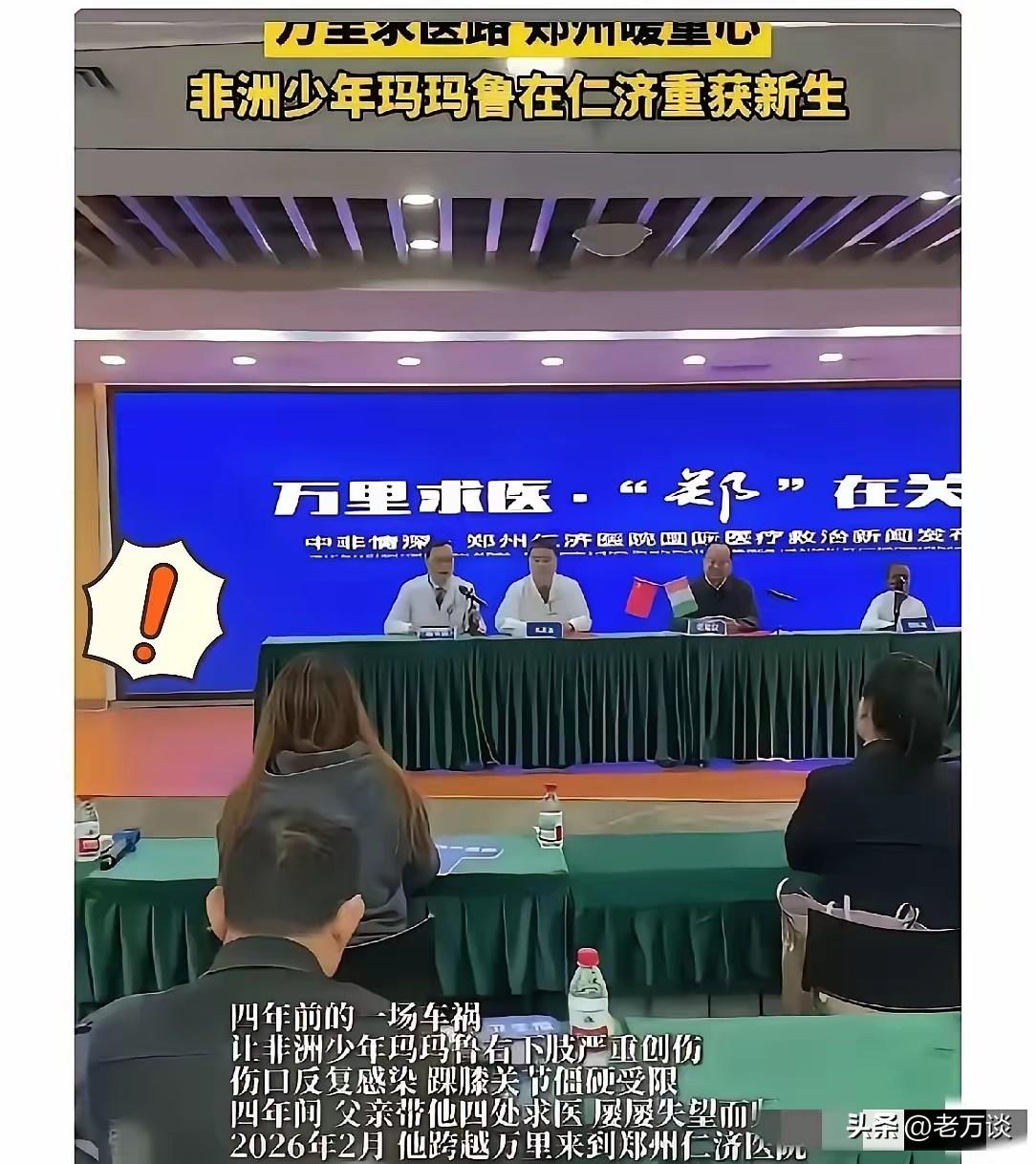 非洲严重受伤少年来华万里求医，成就了仁济医院医者仁心，但是如此宣传却深深刺痛了国