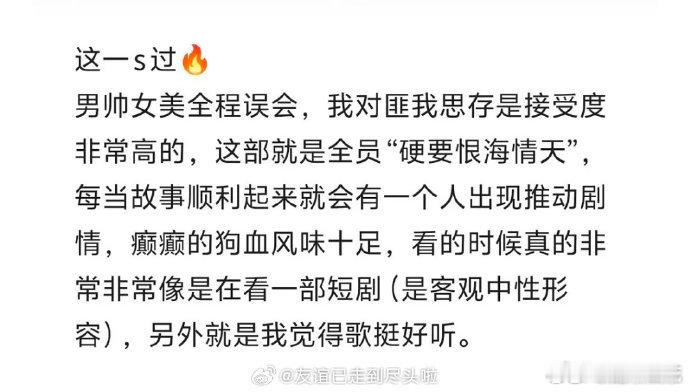 这一秒过火短剧既视感张凌赫王楚然这一秒过火恨海情天整部剧全员苦大仇深走虐恋路线，