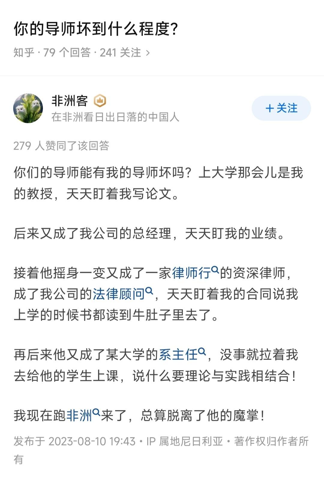 你的导师坏到什么程度？ ​​​