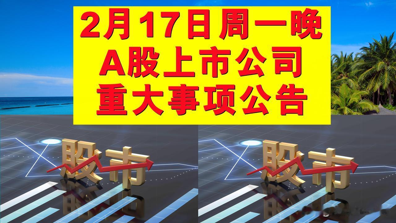 2月18日周二A股题材概念板块。

一、人工智能概念板块：海兰信、代码00203