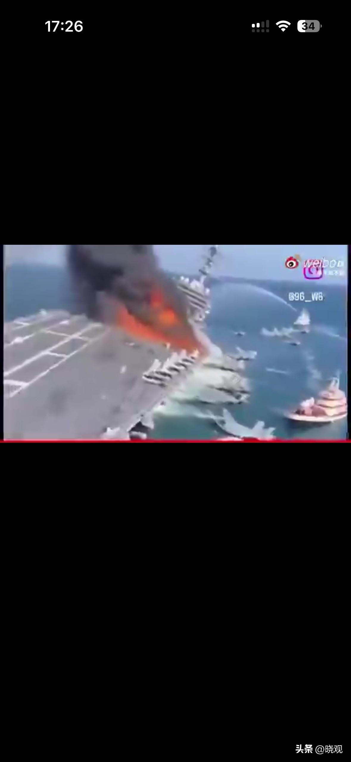 美国的林肯号航母被击中，甲板起火并有倾覆的风险。

漂亮！