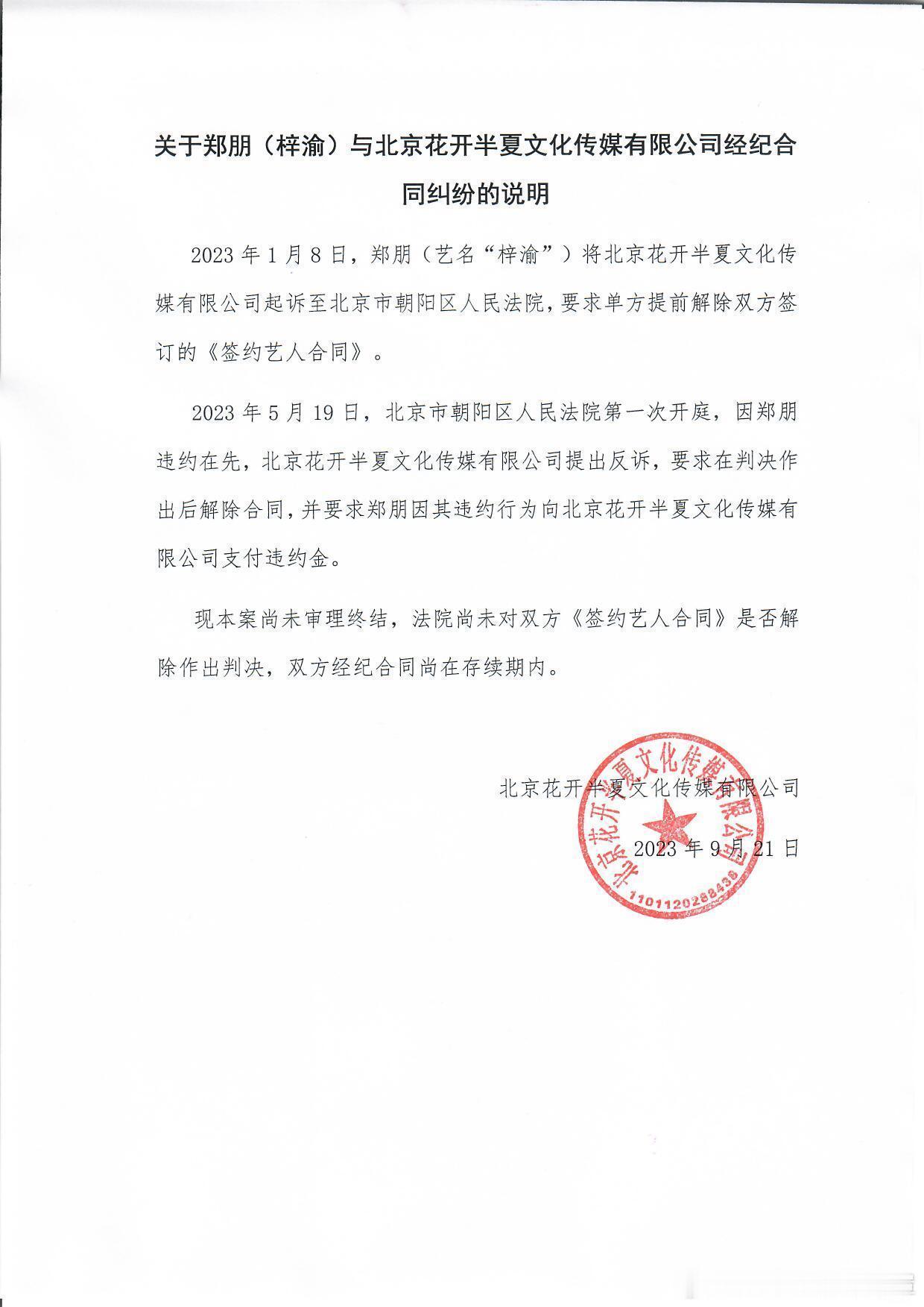 裁判文书网是找不到花开半夏和郑朋的判决书的，全网搜也没有公开文件。同年（23年）