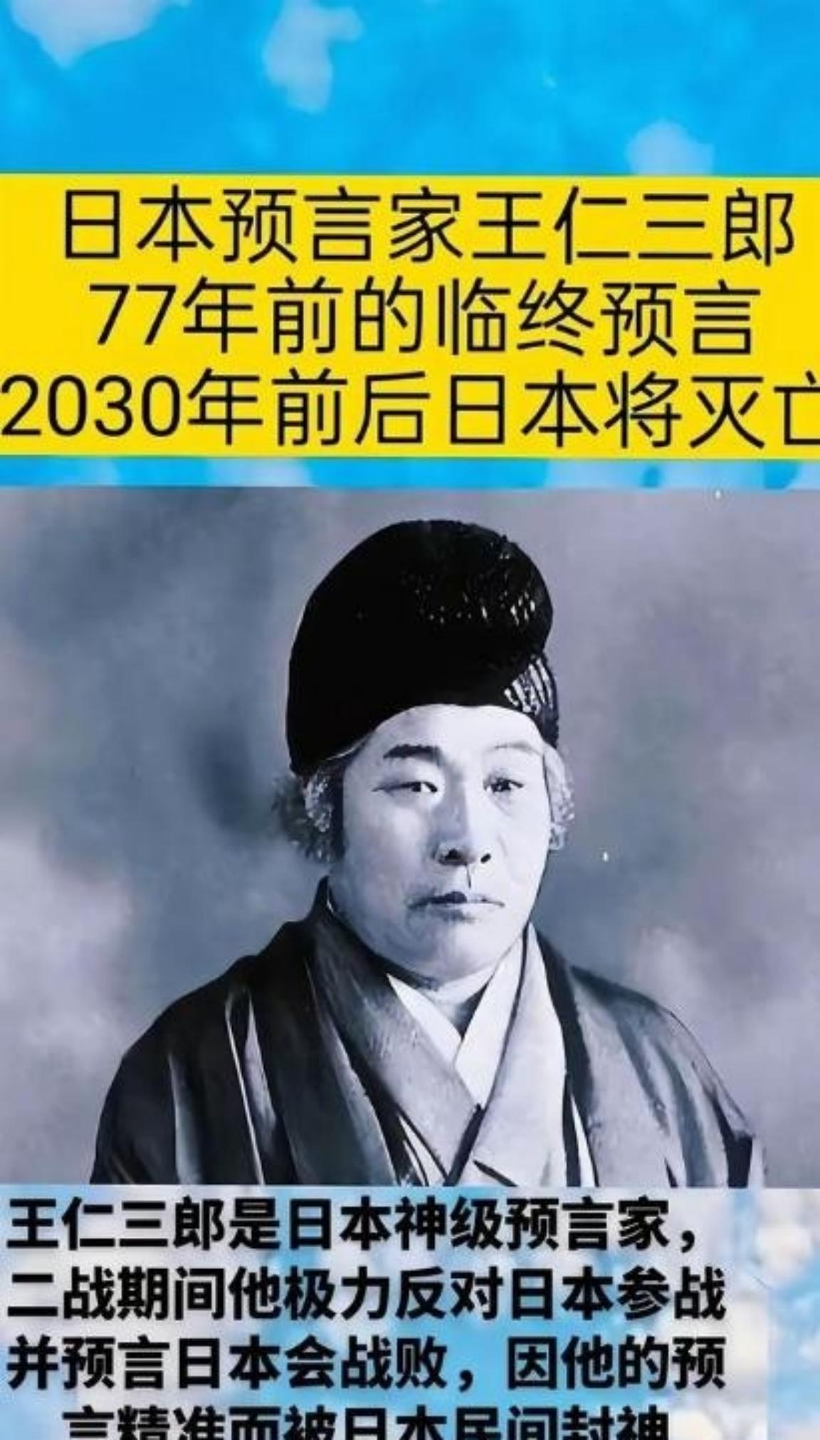 怪不得日本这么着急想跟我们打一仗，原因很简单，日本著名预言家曾经预言日本将在20