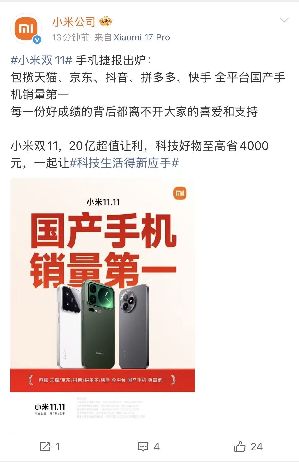 双11开门红小米手机国产第一 今日，小米发布双11开门红战报：小米手机成功拿下国