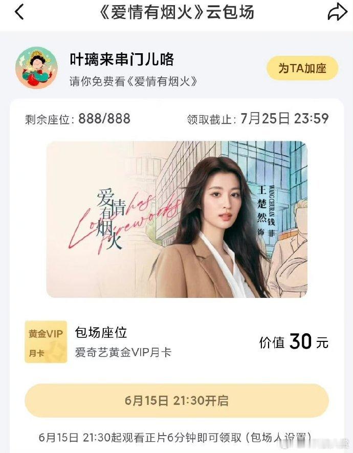 白鹿双平台包场支持王楚然新剧，好大方！白鹿包场王楚然新剧 白鹿双平台包场支持王楚