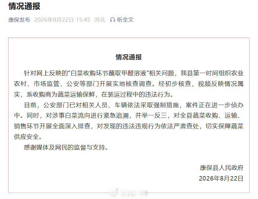 官方通报网传白菜装车前蘸甲醛保鲜无良资本家手段真多 