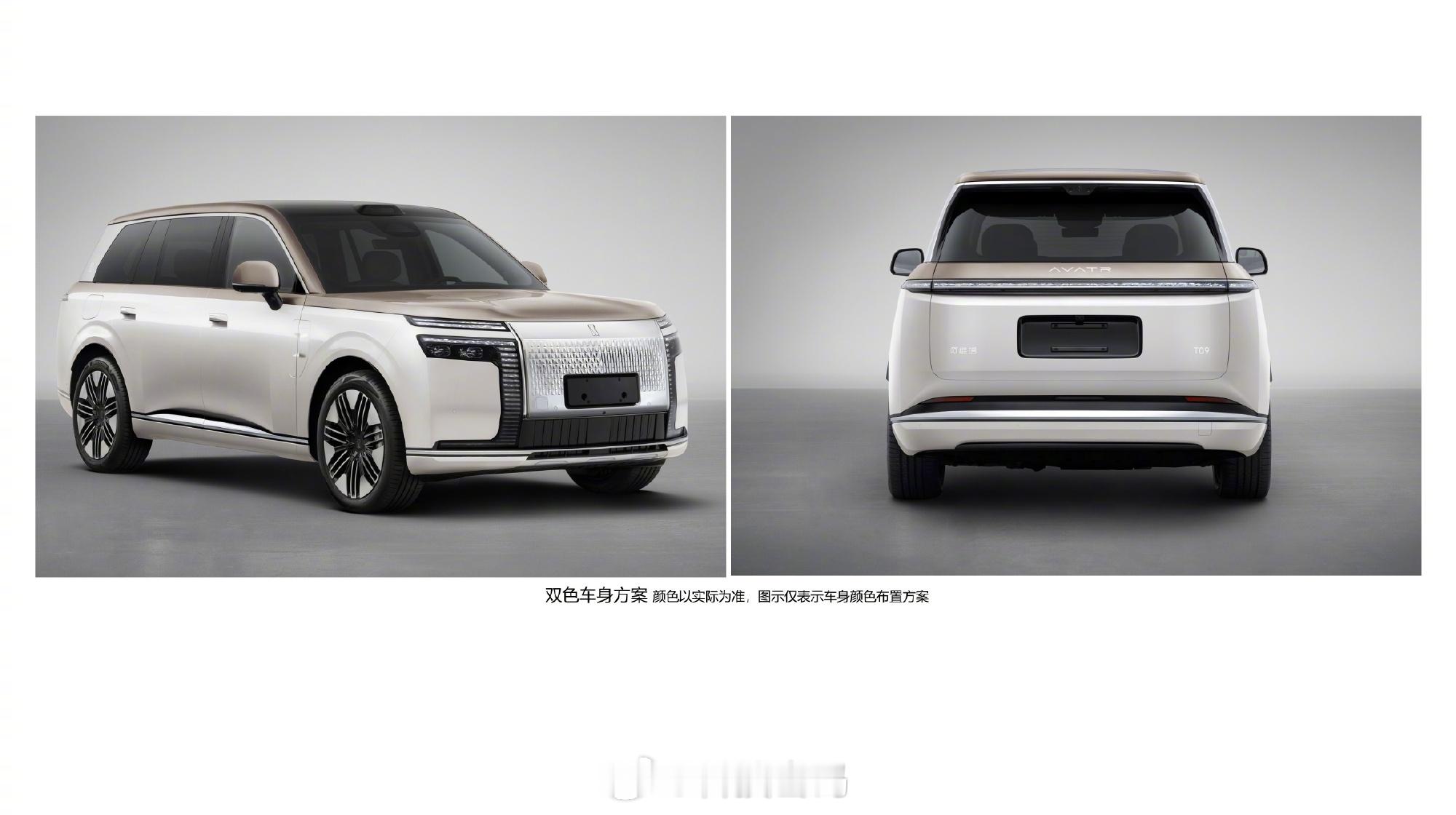 阿维塔09T官方工信部备案图你们觉得好看吗？ ​​​