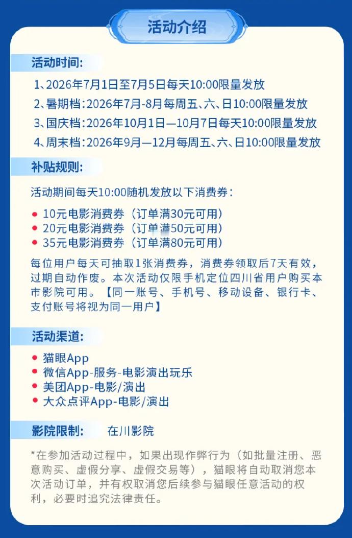 喜欢看电影的小伙伴看过来 ！四川电影消费券全年可抢 7月1日至5日为首轮集中爆发