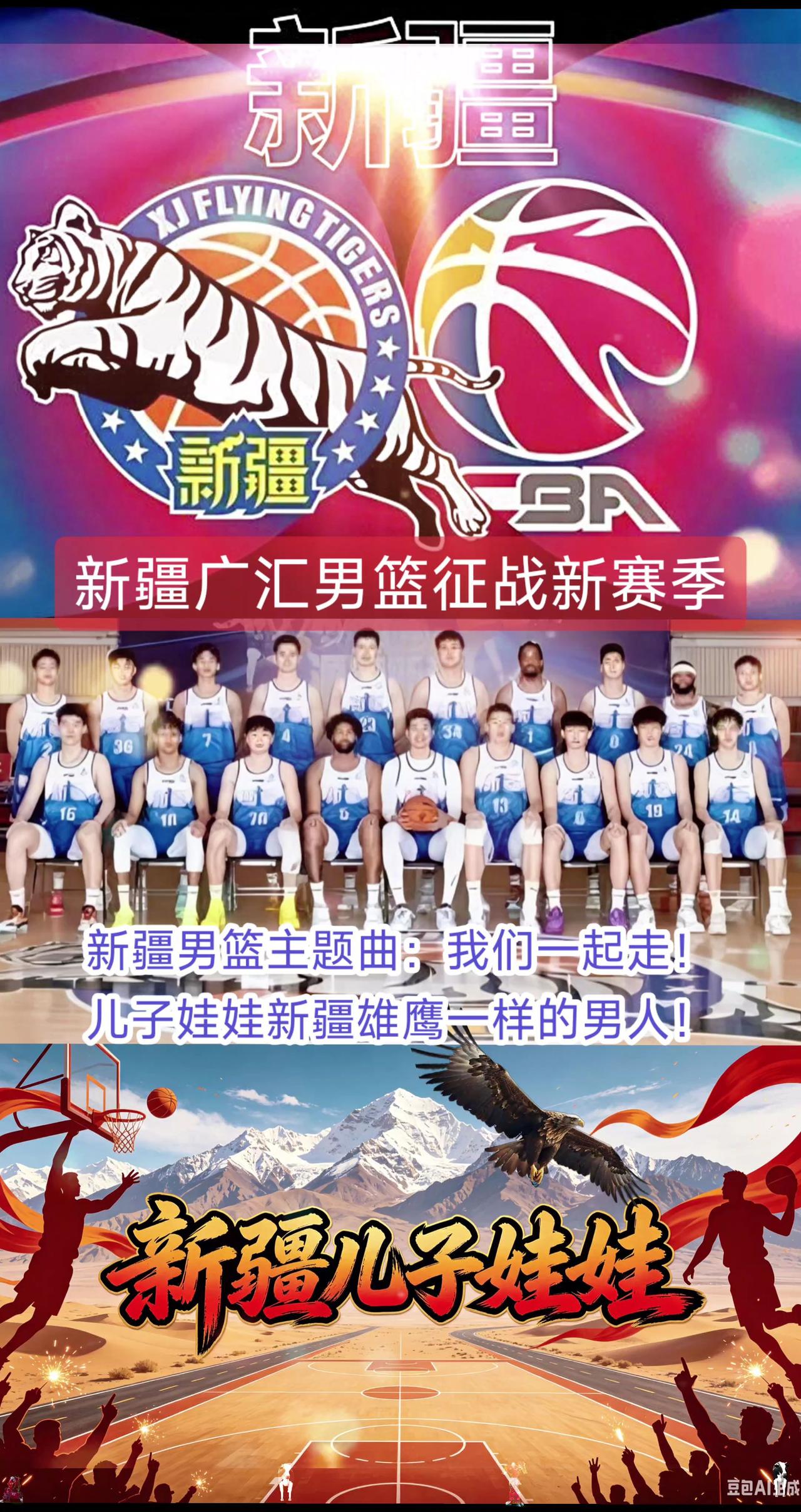 新疆广汇能源男篮全家福和新疆男篮主题曲！新疆男篮主题曲 新疆男篮全家福 新疆男篮