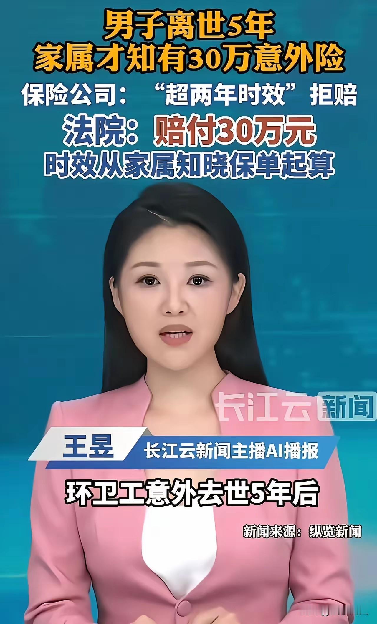 山东环卫工30万意外险拒赔案：法院判决“时效从知情日起算”，全额赔付
 
案情还