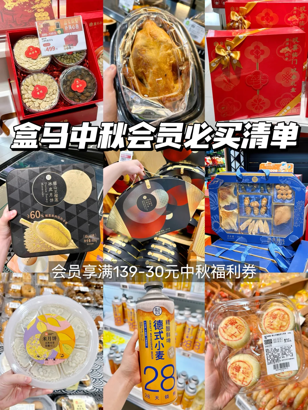 逛200+次盒马！会员中秋必买清单总结！！