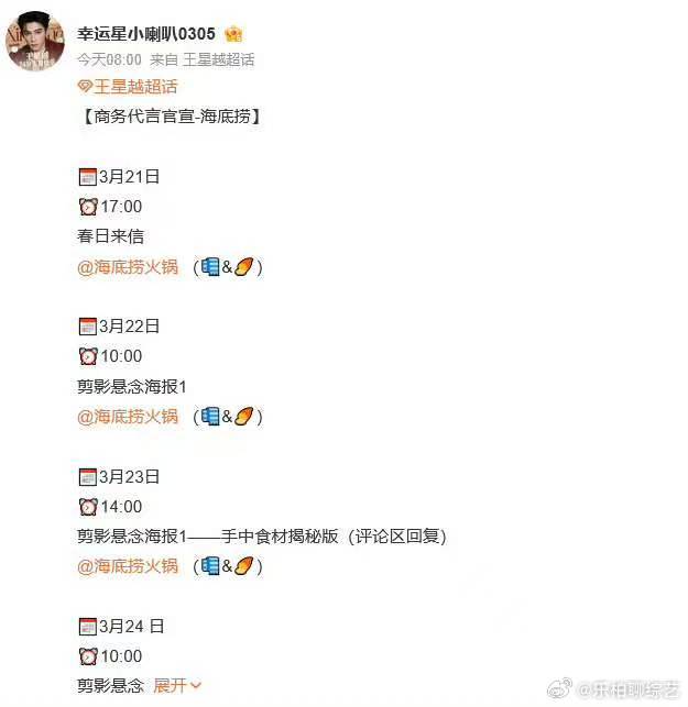 王星越这才是真正的有效播剧王星越又一个新添商务了 一部剧一个台阶，稳步上升的演员