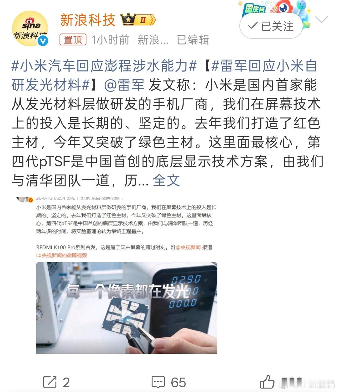 雷军回应小米自研发光材料大压铸我们一干就干了两套，我们找了海天。自研发光材料我们