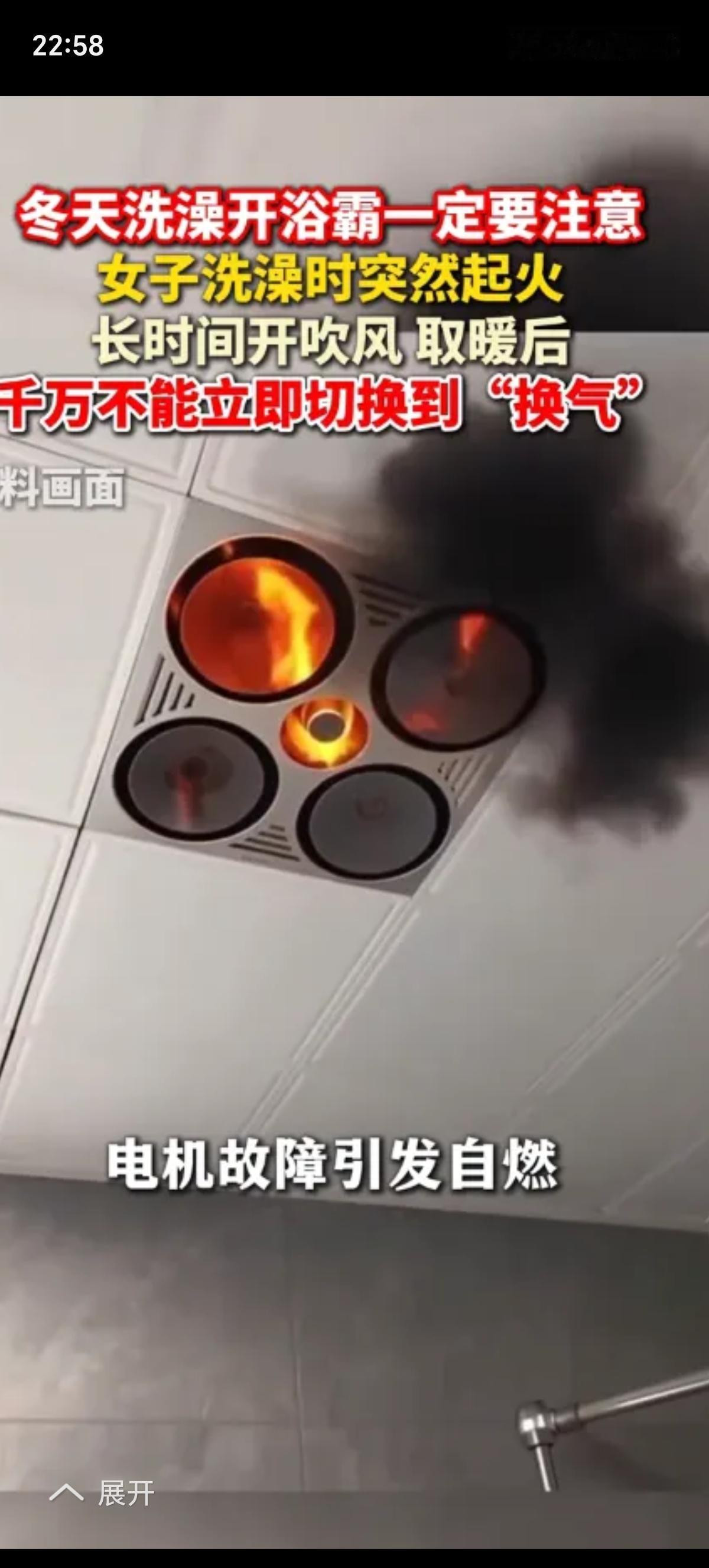 危险无处不在，太可怕了！
近日，安徽一女子刚洗完澡，就把浴霸的“暖风”切换成了“