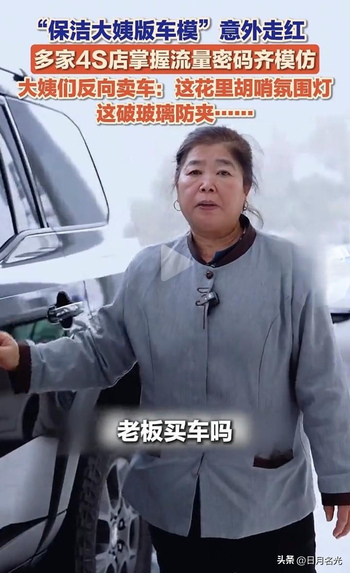 火了火了，保洁阿姨跨界说车，土味说车火出圈。不得不说，在网络时代，随时都有事情颠