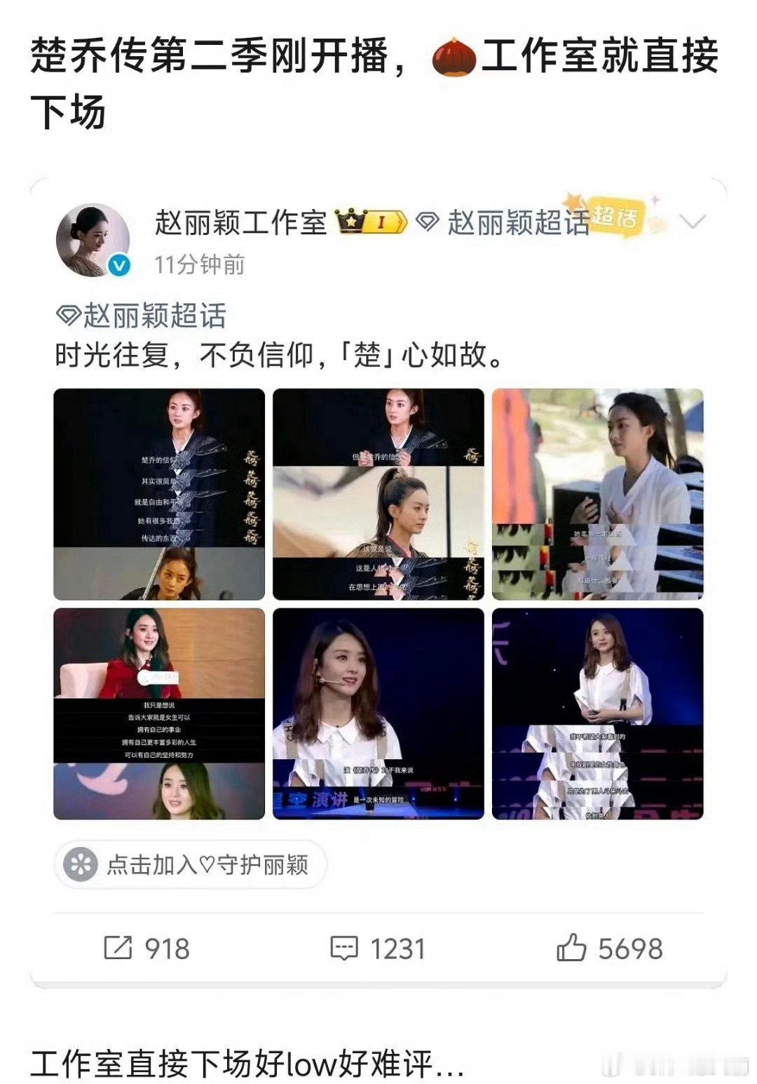 其实这也没啥吧，楚乔本来就是丽丽演火的，出来维护大女主内核和角色形象、没明着拉踩