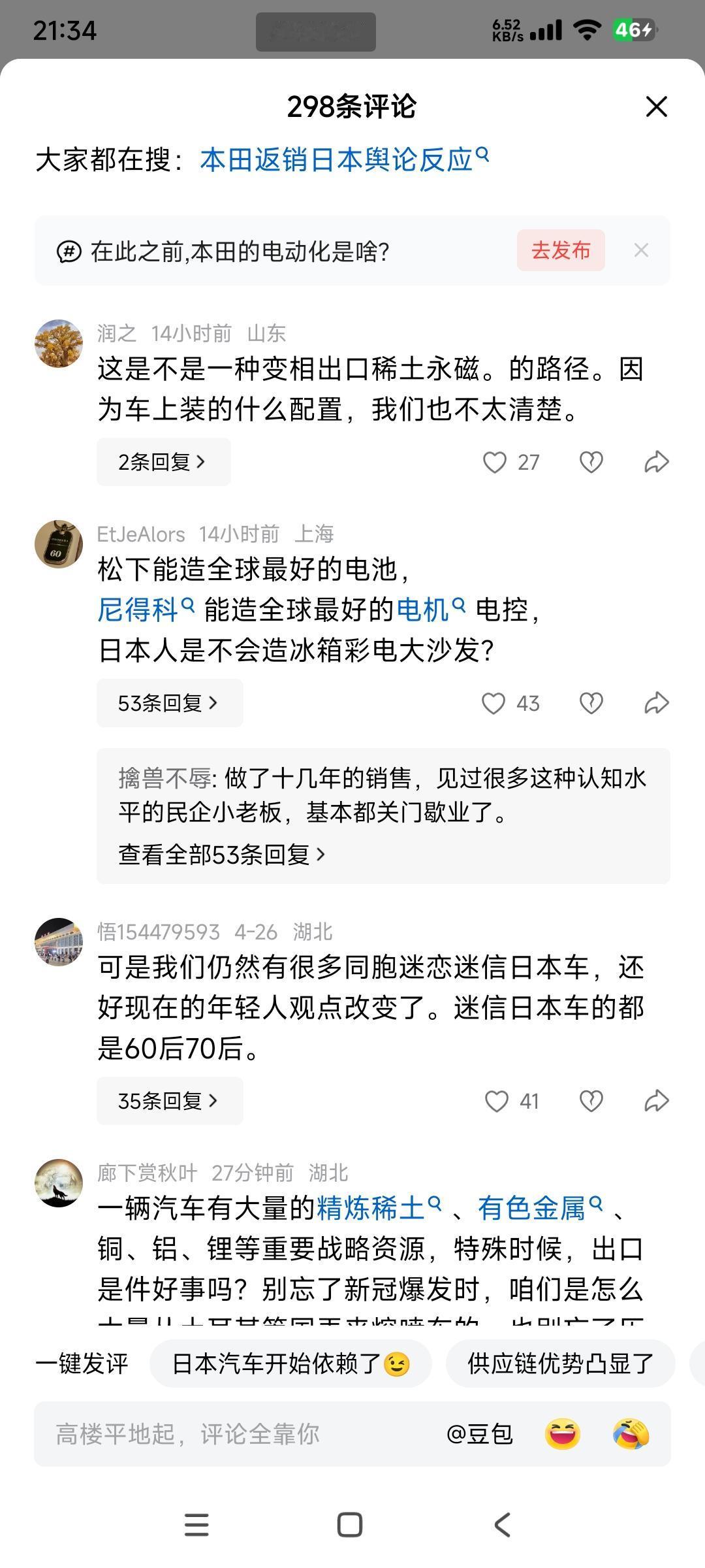 日本车企在中国制造的车返销日本

有网友担心，日本车企把在中国造的新能源车及汽油