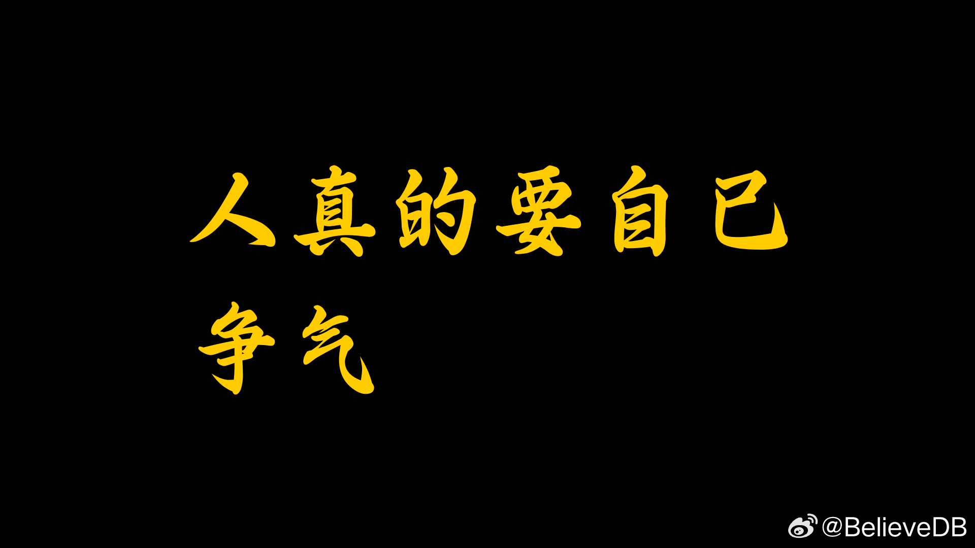 如果理想对于抹黑再没有动作，我都要黑化了[摊手] ​​​