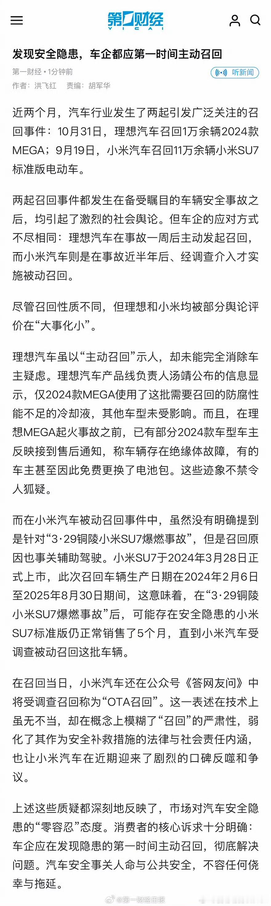 发现问题第一时间主动召回，是对用户和消费者最最最基本的负责态度。如果连这也需要表