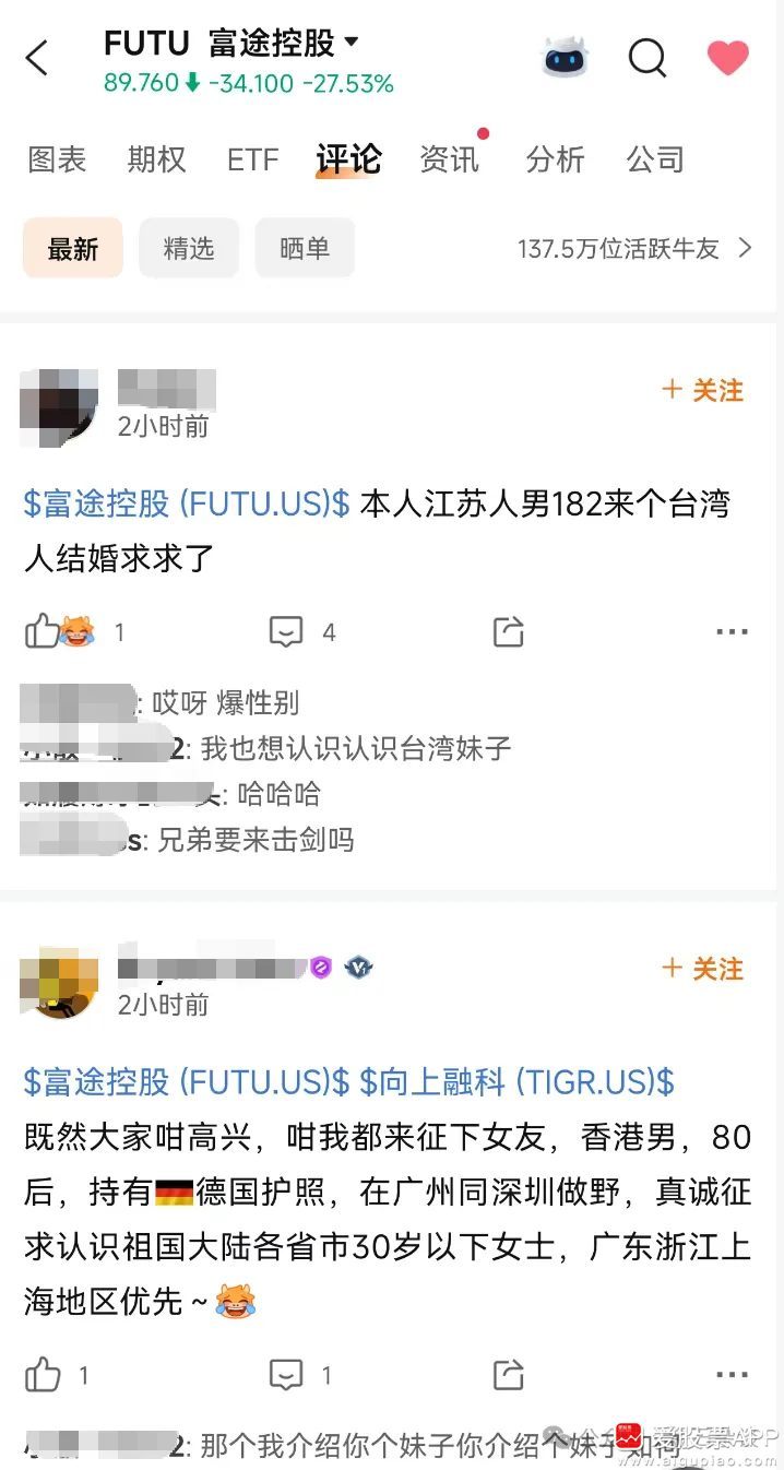 【证监会重拳打击非法跨境炒股 一夜之间富途股票社区成为相亲社区】5月24日，近期