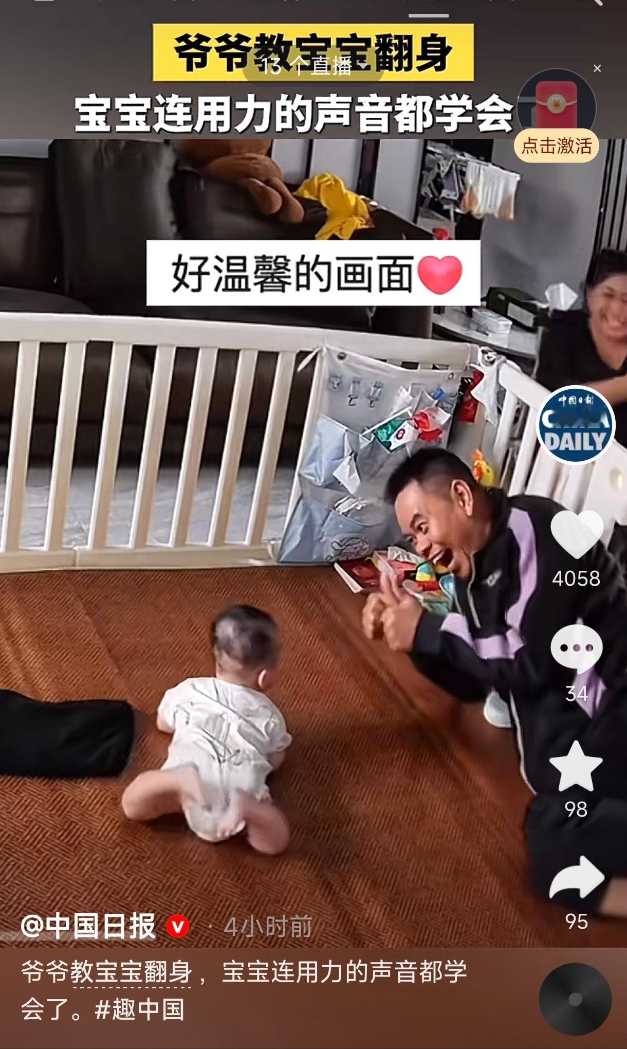 暖心！近日，一段爷爷教四个月大宝宝翻身的视频火遍全网。视频中，宝宝还不会翻身，爷