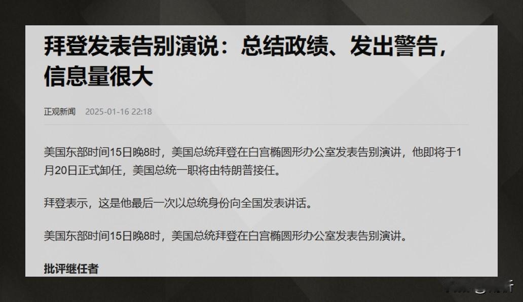 拜登卸任前对华放狠话，真实原因有3个。
1. 拜登想给自己“贴金”，强调任内“让