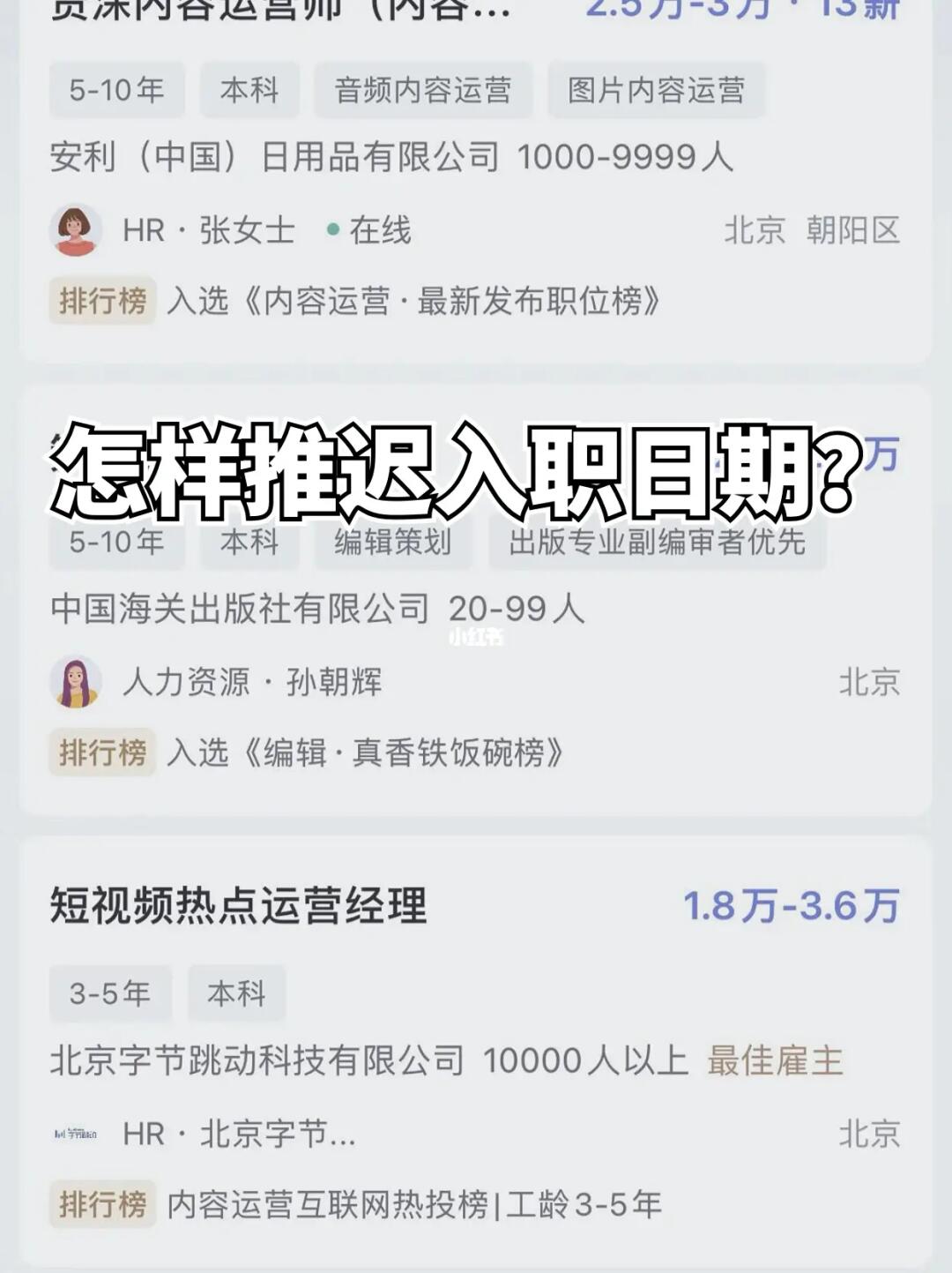 拿到offer还想面试看看，怎么推迟入职日期？