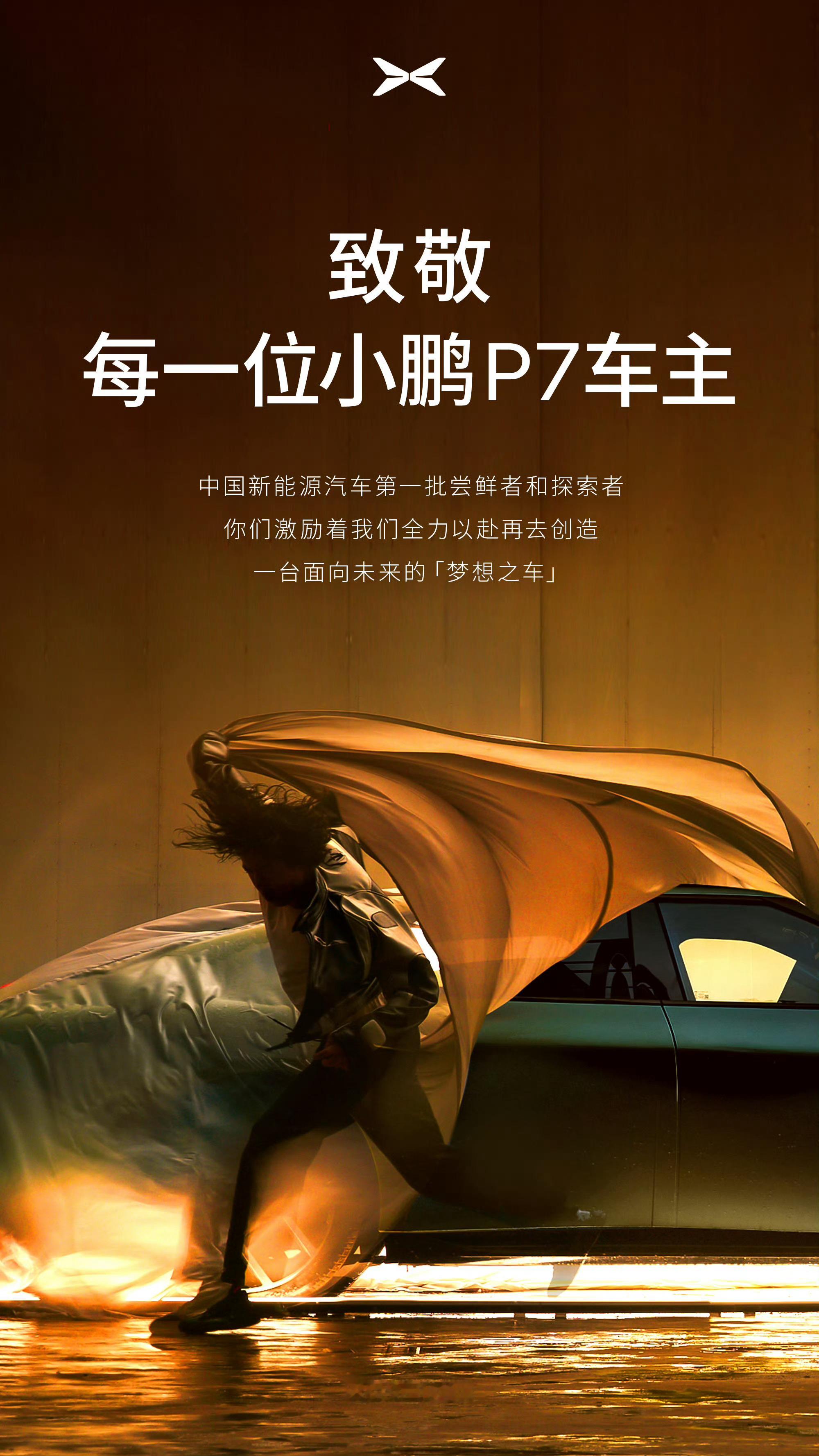 看到全新小鹏P7，惊得我话都不会讲了，这颜值也太未来了吧，家人们，坐等8月6日，