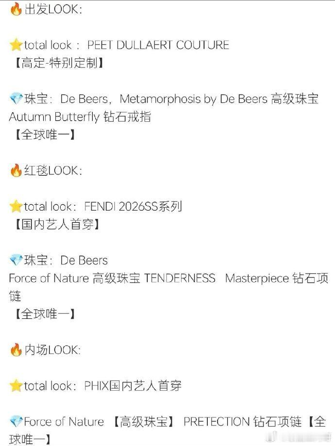 檀健次星光大赏 三套全球唯一高珠+三套高定首穿 