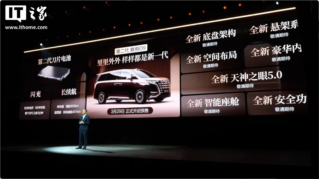 比亚迪第二代腾势 D9 开启预售，预售价38.98万元起