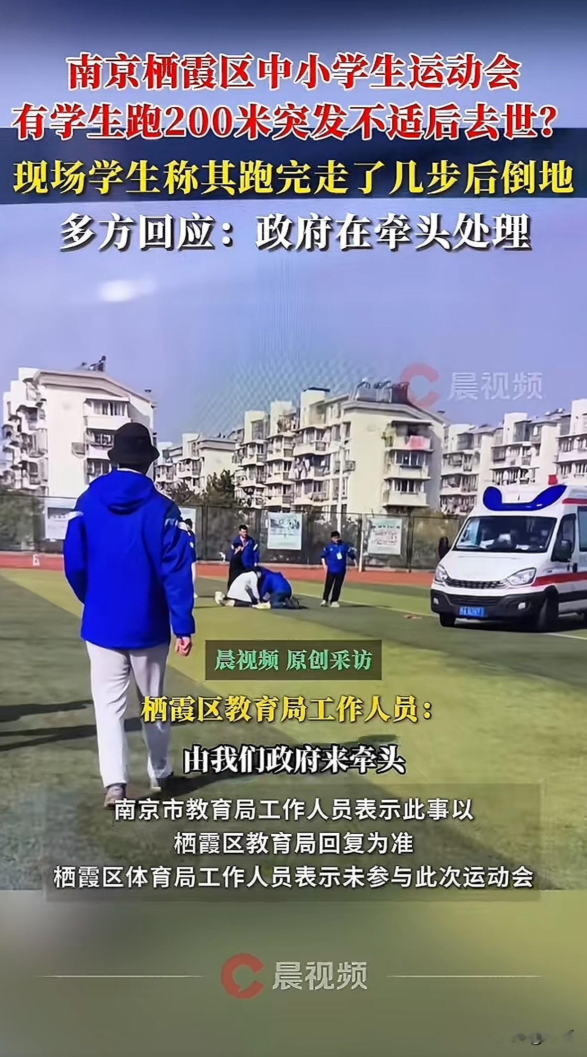 11月2日南京栖霞区中小学生运动会上，一名初中男生跑完200米后头晕要糖果，同学