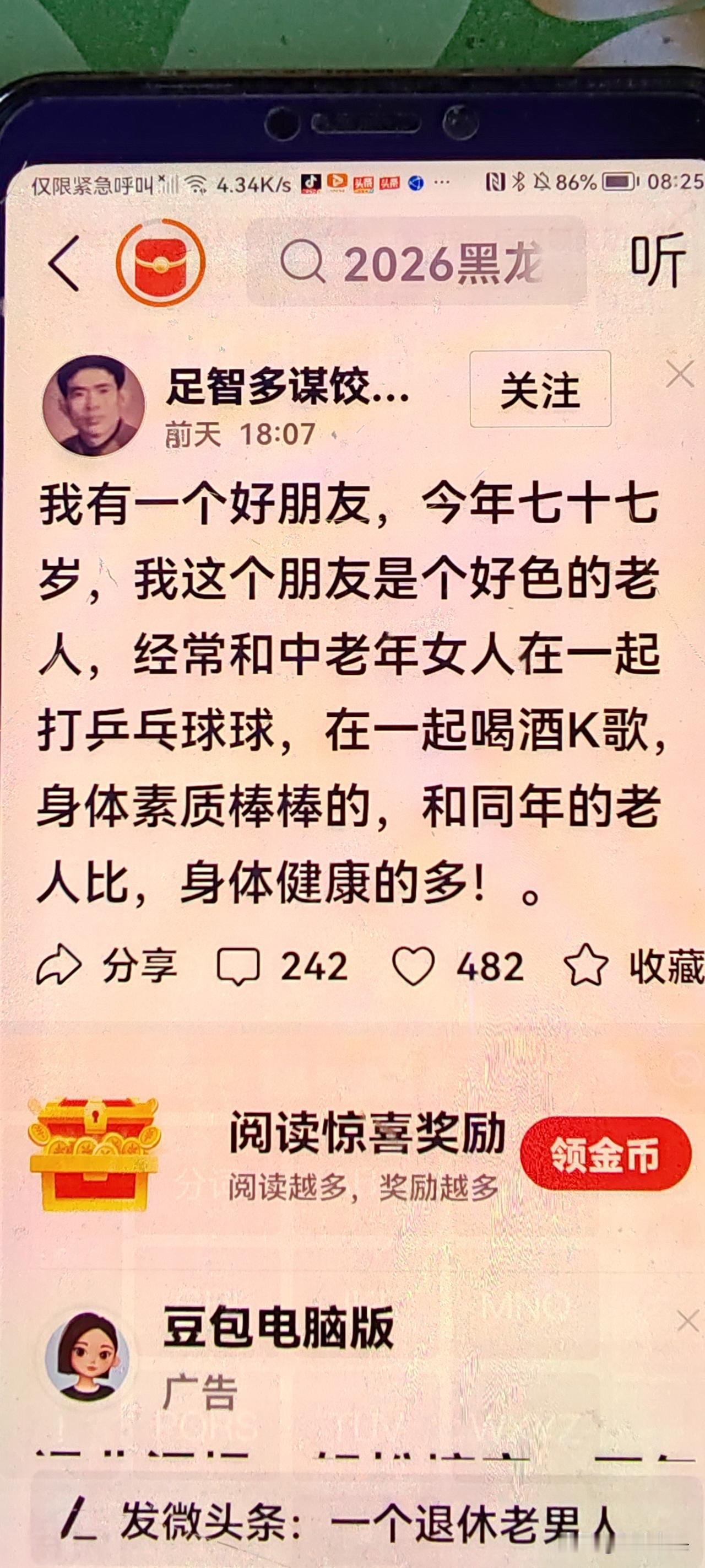 如果是个70岁以上的老头，
好色才是男人的特性，
如果这个年龄无动于衷了，
说明