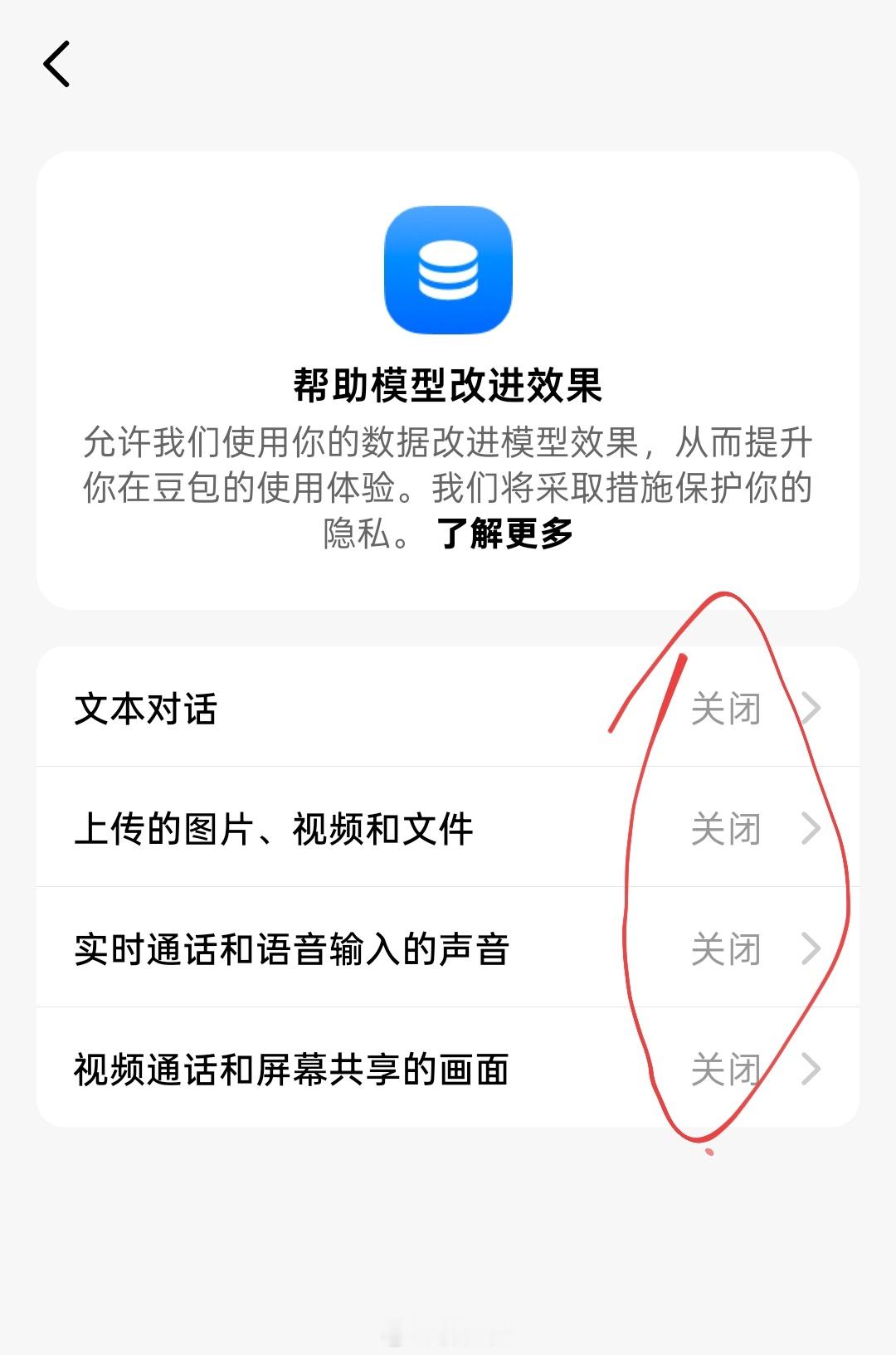 豆包最好关掉这几个隐私设置，可能会上传你和它的聊天记录 
