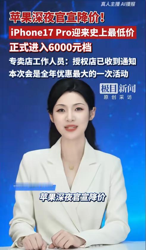 余承东的涨价预警，输给了现实里的降价潮！5月15日凌晨，苹果率先扔出价格炸弹，i