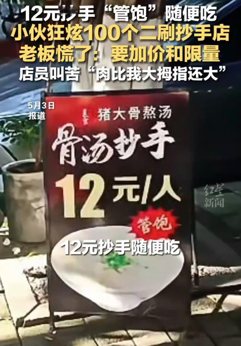 重庆这家抄手店老板最近怕是夜夜都睡不踏实。本来想搞个12元畅吃的小活动，图的是薄