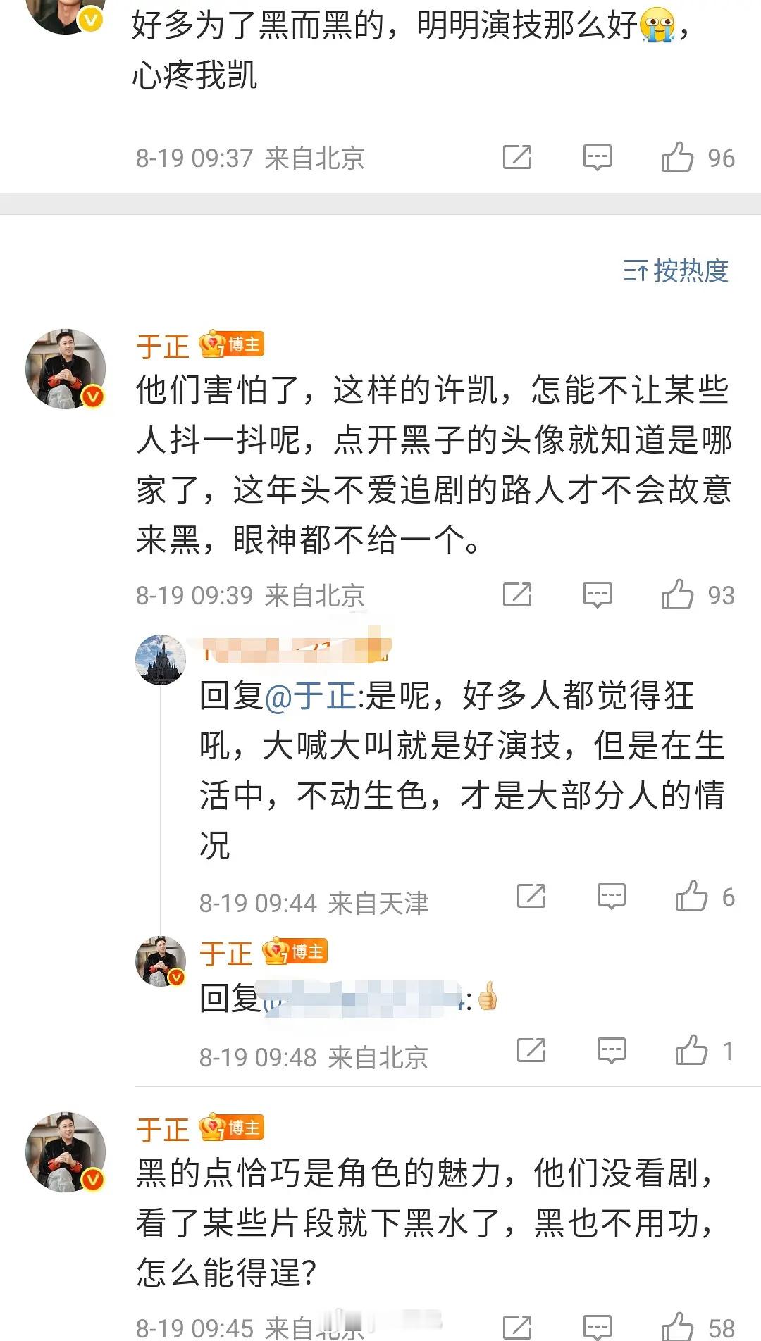 黑许凯的点开头像就知道是哪家，许凯对家是谁啊？ ​​​