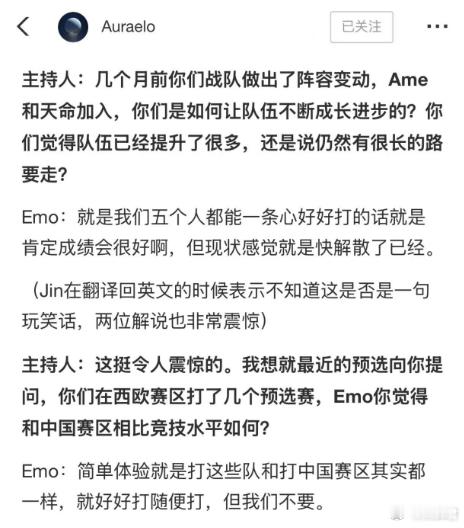 Emo这段采访直接把两位国外解说都干懵逼了 