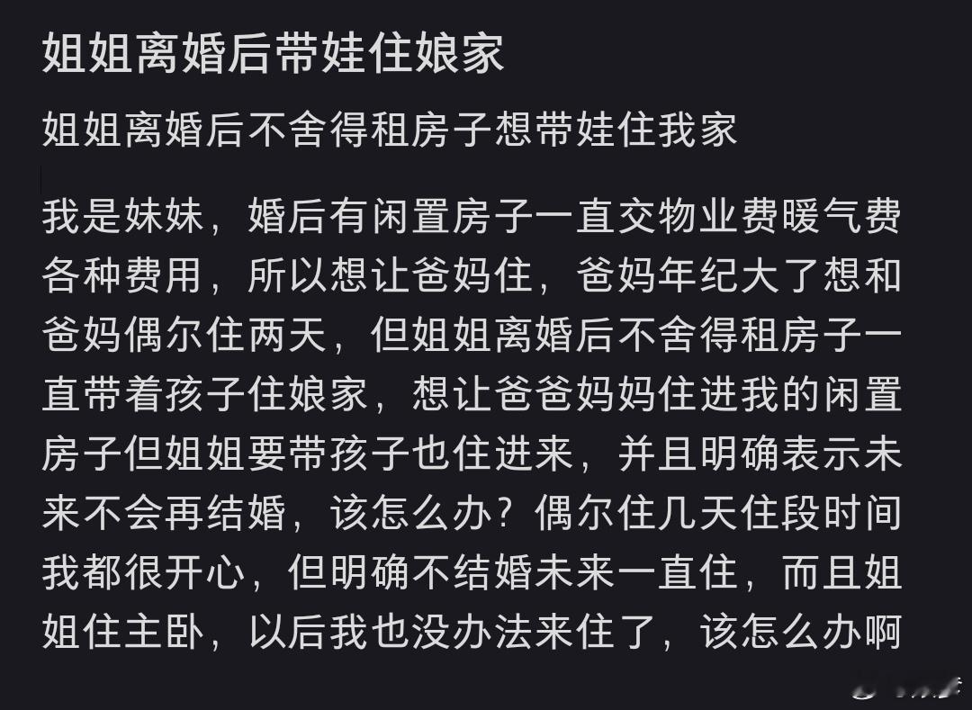 姐姐离婚后带娃住娘家 我觉得亲姐妹，你姐姐离婚，目前肯定是最艰难的时刻，能帮一下