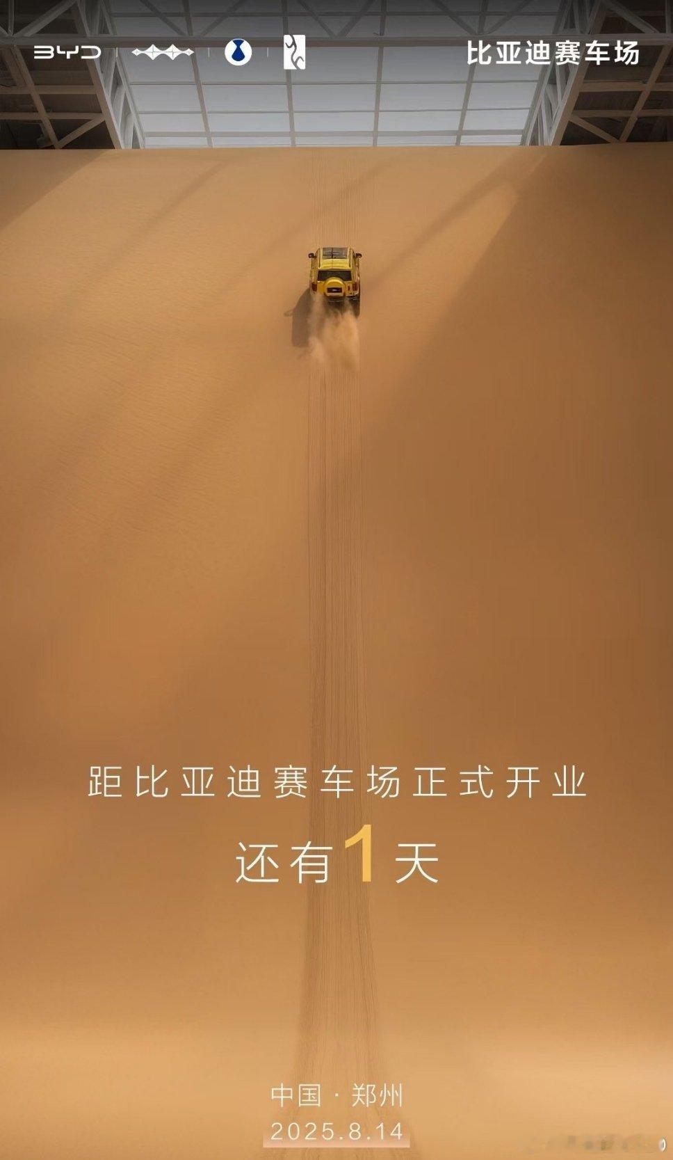 比亚迪赛车场开业了 晚上看直播，看看有没有类似纳斯卡的椭圆赛道 ​​​