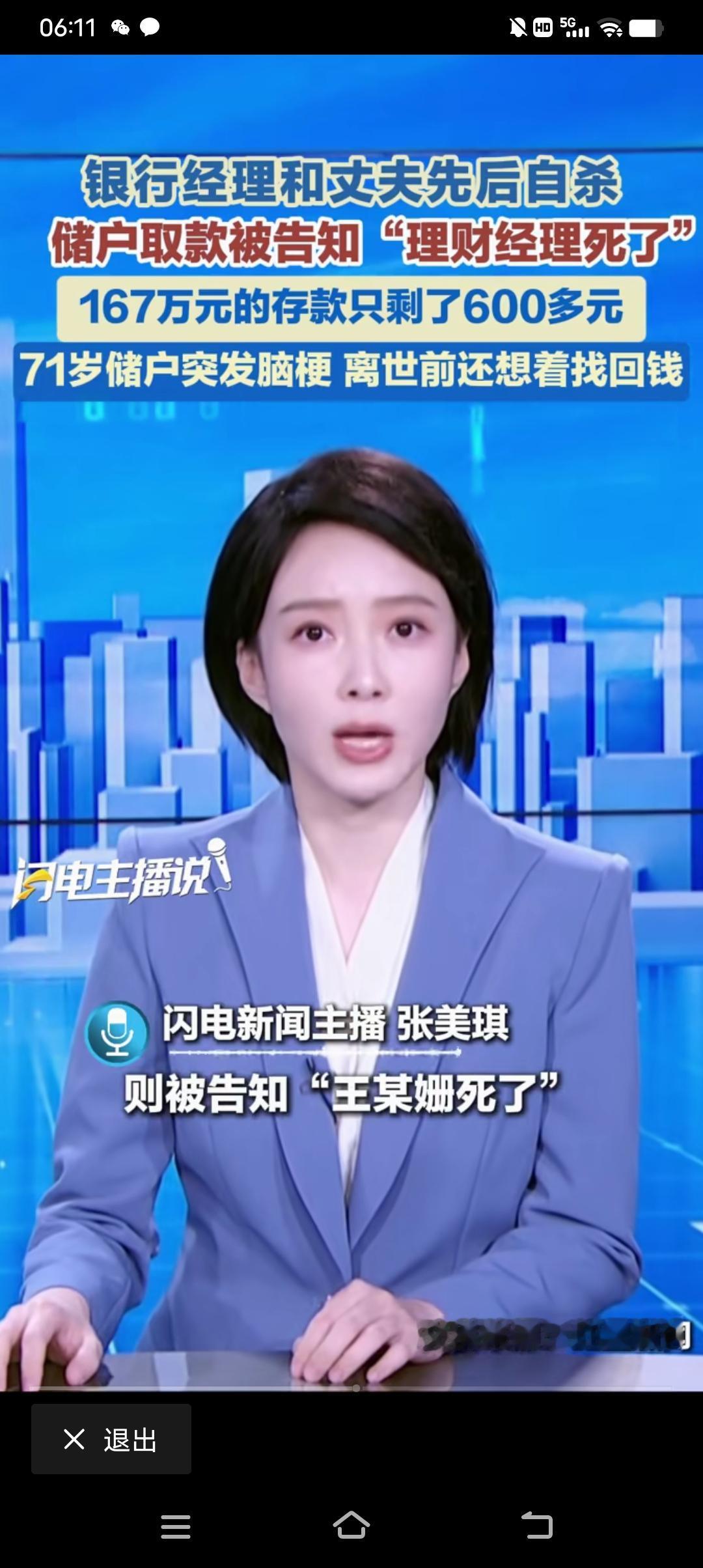 大新闻！银行经理和丈夫先收自杀！在金钱的诱惑下，什么妖魔鬼怪都有。人家167万存