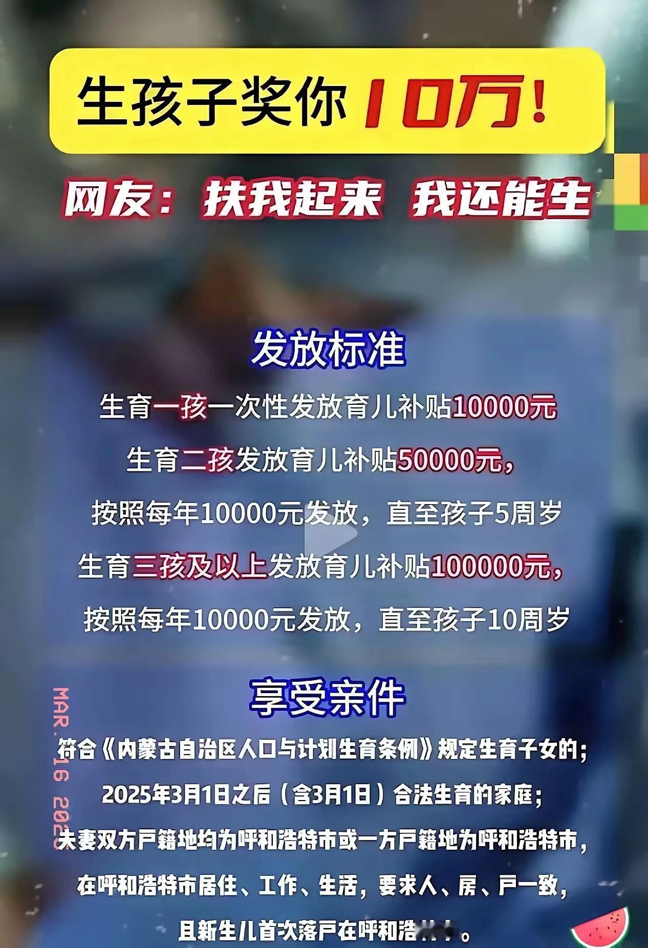 网友调侃，请扶我起来，我还能生！如果养老有这么大的力度就好了，过60岁的，年年给