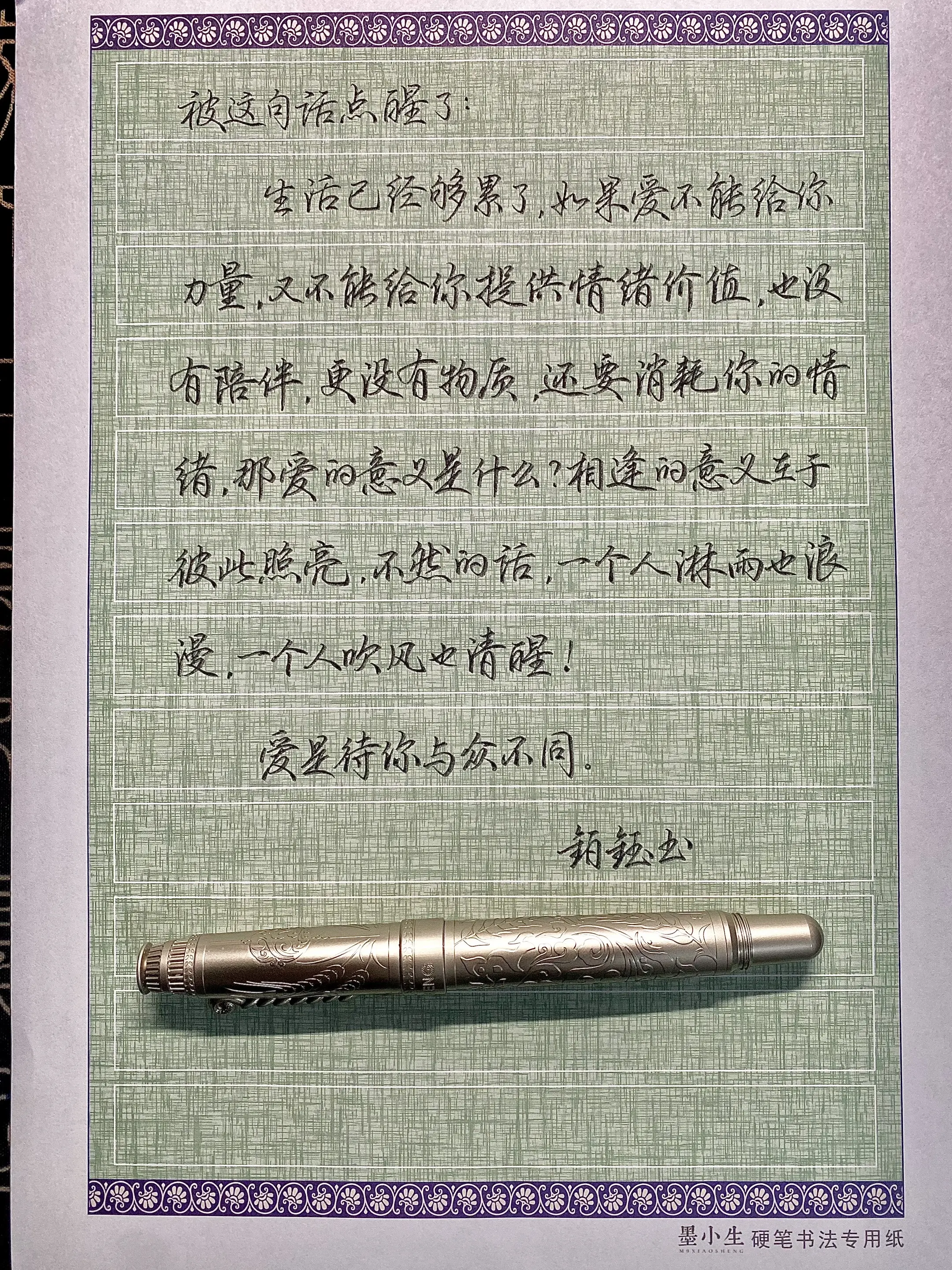 手写练字见字如面写字是一种生活 摘抄